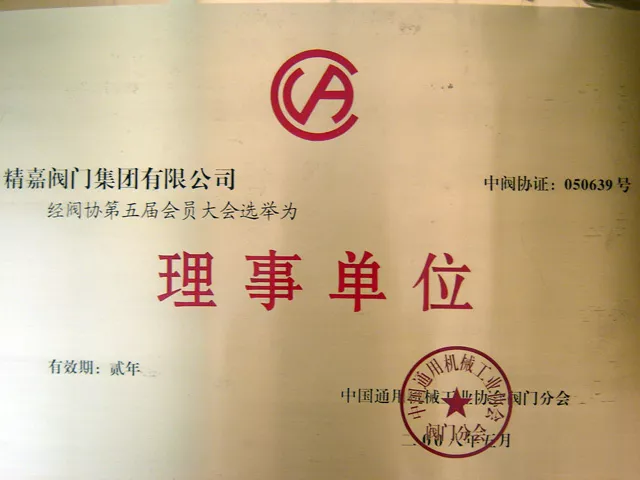 理事单位荣誉资质